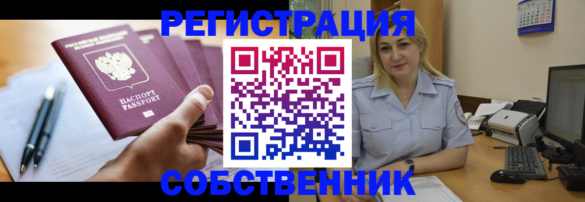 прописка штамп в Карасуке