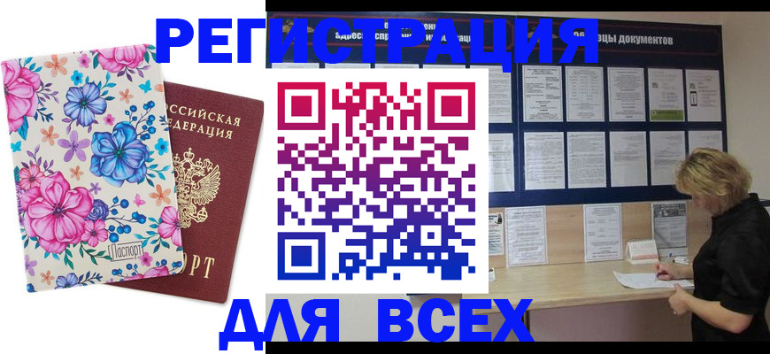 прописка законно в Карасуке