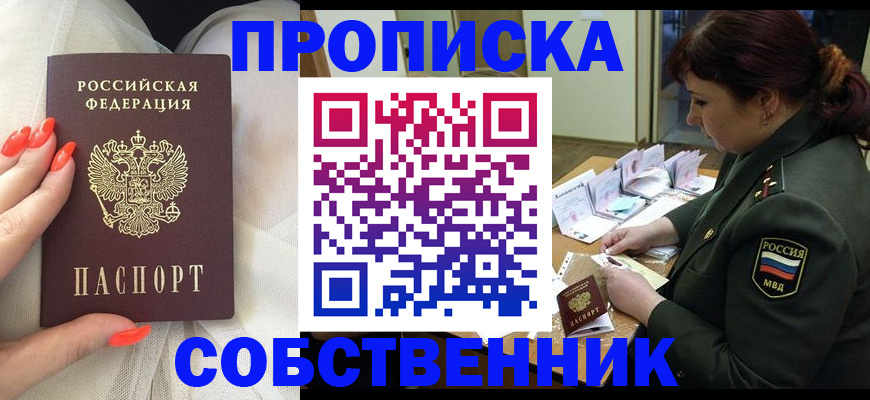 прописка законно в Карасуке